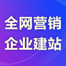 關(guān)于建立企業(yè)微網(wǎng)站的阿里云云市場相關(guān)產(chǎn)品及知識介紹