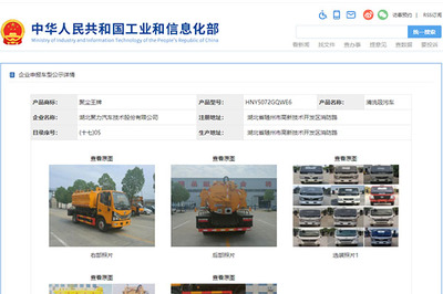 346批次《道路機動車輛生產(chǎn)企業(yè)及產(chǎn)品公告》新品聚焦 清洗吸污車的創(chuàng)新與發(fā)展
